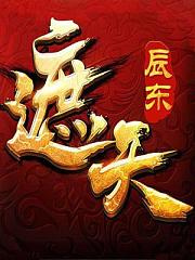 遮天(一页书)有声小说