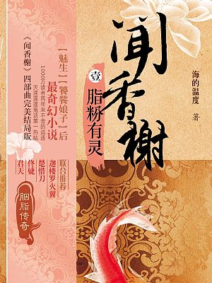 脂粉有灵有声小说