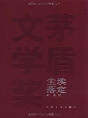 尘埃落定有声小说