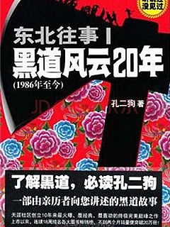 黑道风云20年1有声小说