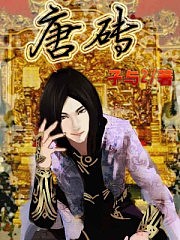 唐砖下有声小说