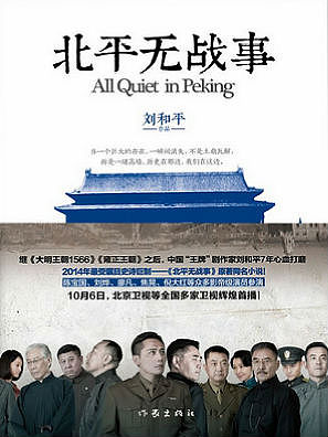 北平无战事有声小说