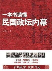 一本书读懂民国政坛内幕有声小说