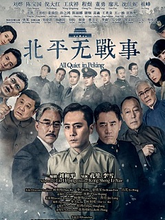 北平无战事_陈喆有声小说