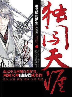 独闯天涯（大百科）有声小说
