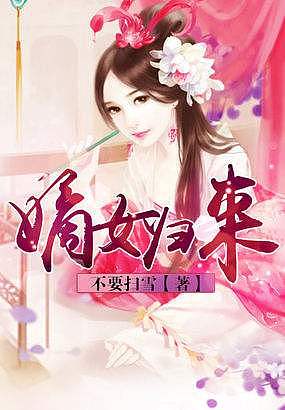 嫡女归来（羊顺顺）有声小说