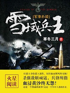 雪域兵王有声小说